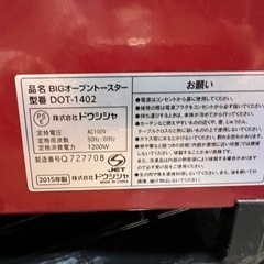 【値下げしました】オーブントースター ドウシシャ DOT-1402の画像