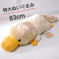 【決定】特大かものはし＆うみうし ぬいぐるみ