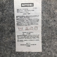 ニトリ　カーペットの画像