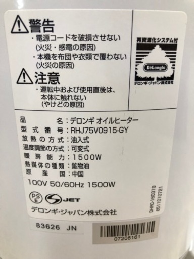 【美品】デロンギ オイルヒーター【10807565】