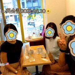渋谷でカフェ英会話　5/13（土）13時30分から目黒駅近くのカ...