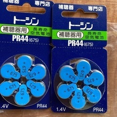 お値段下げます　補聴器電池