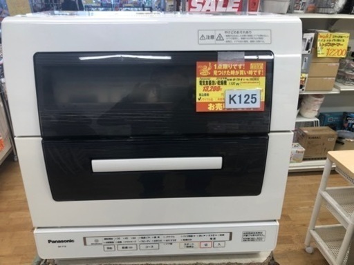 K125★Panasonic製★2016年製食器洗い乾燥機★6ヵ月間保証付き★近隣配送可能！