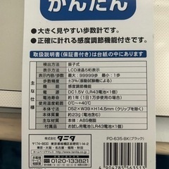 ⭐️万歩計⭐️新品同様‼️の画像
