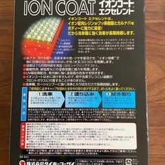 イオンコートエクセレント　ダーク&ブラックの画像