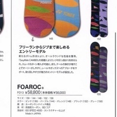 【引取り希望者決まりました】スノーボード　ヨネックス FOAROCK 139cmの画像