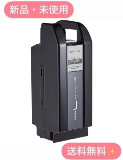 90793-25126  新品　未使用　ヤマハPAS専用　電動自転車　バッテリー