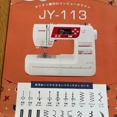ジャノメ　ミシン貸します(有料)