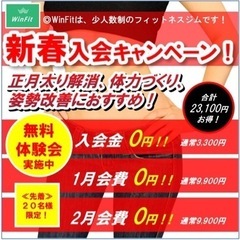 【新春キャンペーン】☆少人数制ジム☆体幹トレーニング☆ダイエット☆