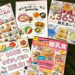 離乳食の本5冊セット＋おまけBabymo3冊