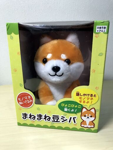 値下げです、モノマネぬいぐるみ 豆柴　おしゃべりするぬいぐるみ