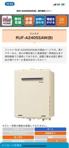 リンナイ給湯器　リモコン付き