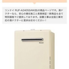 リンナイ給湯器　リモコン付き