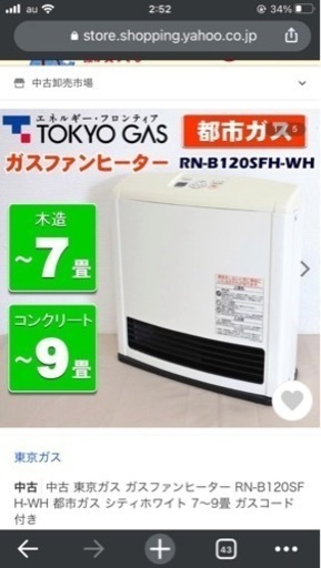 ガスファンヒーター