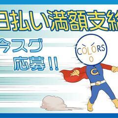 伊勢崎市 高時給♪日払い満額支給OK！短期のリーチフォークスタッフ