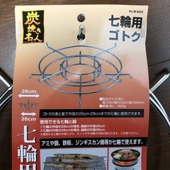 七輪用ゴトクの画像