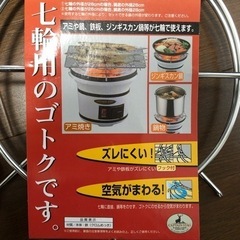 七輪用ゴトクの画像