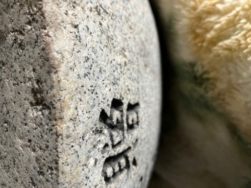 石臼　餅つき　土台あり