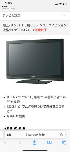 Panasonic VIERA 24型液晶テレビ