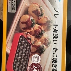 受け渡し予定者決まりました！　たこ焼き器