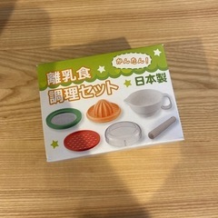 離乳食