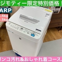 I315 🌈 SHARP 洗濯乾燥機 5.5㎏ 2019年製 ⭐動作確認済 ⭐クリーニング済