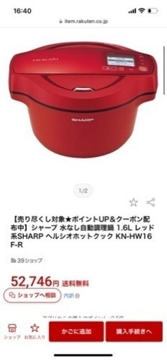 新品・未使用・開封済　自動調理鍋