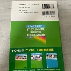 ITパスポート試験直前対策本の画像