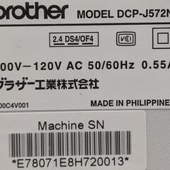 brother DCP-J572N インクジェットプリンター 複合機 の画像