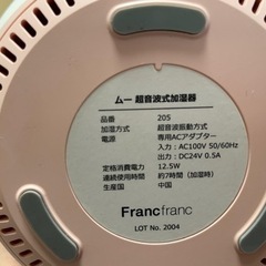 francfranc ムー超音波式加湿器 ピンクの画像