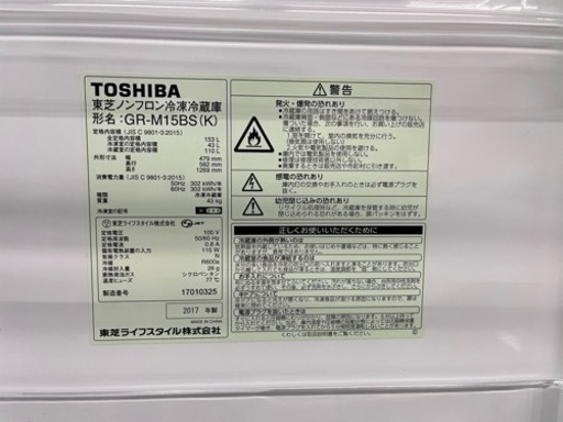 【2017年製】TOSHIBA ノンフロン冷凍冷蔵庫 GR-M15BS(K) 153L NO.58
