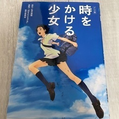 時をかける少女