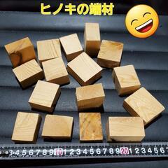 ①ヒノキ(檜)チップ・端材……買うと高いでしょ('_'?)