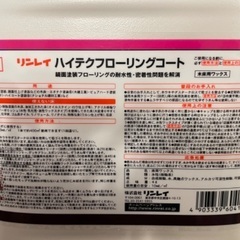 リンレイ フローリングワックス ハイテクフローリングコート 3Lほどの画像