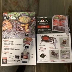 【値下げ】CAPTAIN STAG カマド＆カマド台