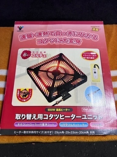 中古▶︎取替え用コタツヒーター