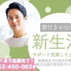 【053-450-0034】お電話のみで面接OK(^^)/《静岡...