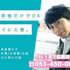 【053-450-0034】お電話のみで面接OK(^^)/《静岡...