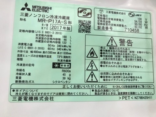 MITSUBISHI 2ドア冷蔵庫