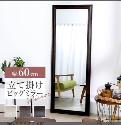全身姿見、ミラー