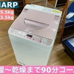 I724 ★ SHARP 洗濯乾燥機 5.5㎏ 2016年製 ⭐動作確認済 ⭐クリーニング済