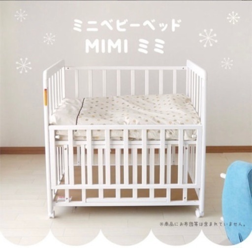 ヤトミ ミニベビーベッド ホワイト 高品質