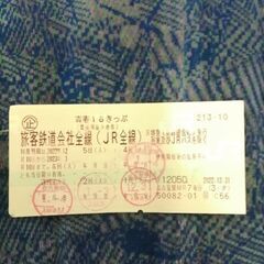 青春18切符　1回分