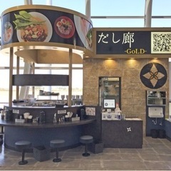 名取市 ★主婦歓迎★ だし廊　　仙台空港店アルバイト大募集の画像