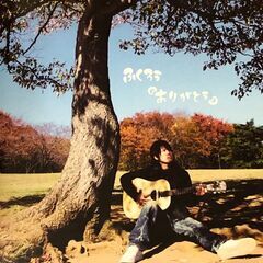 ふくろうさんのCD「ありがとう」を譲ってください