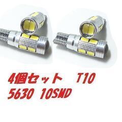 4個セット　T10/T16 LEDバルブ　ポジション　バックランプ
