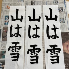 八王子〜2024→2025冬休み書き初め〜 - その他