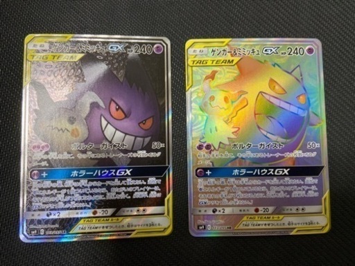 ポケモンカード【ゲンガー&ミミッキュ】＋おまけ