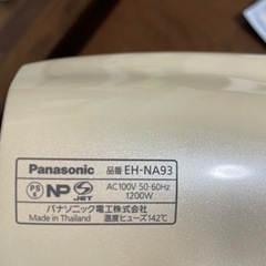 ドライヤー　2011年製の画像