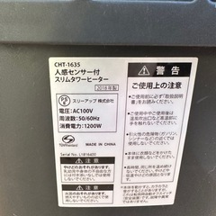 【引取】スリーアップ 人感センサー付スリムタワーヒーター CHT-1635-BK ブラックの画像